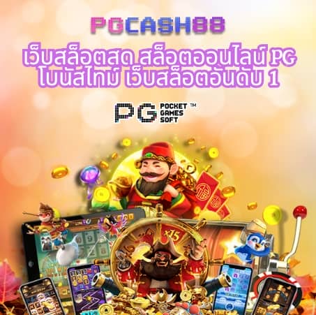บ้านผลบอลสด 888 สด ภาษาไทย
